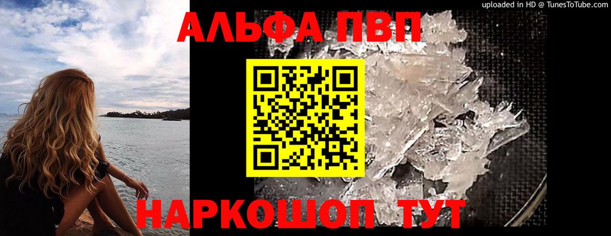 А ПВП кристаллы  Alfa_PVP мука  Вход с VPN  A-PVP  Новоалександровск  APVP крисы CK 