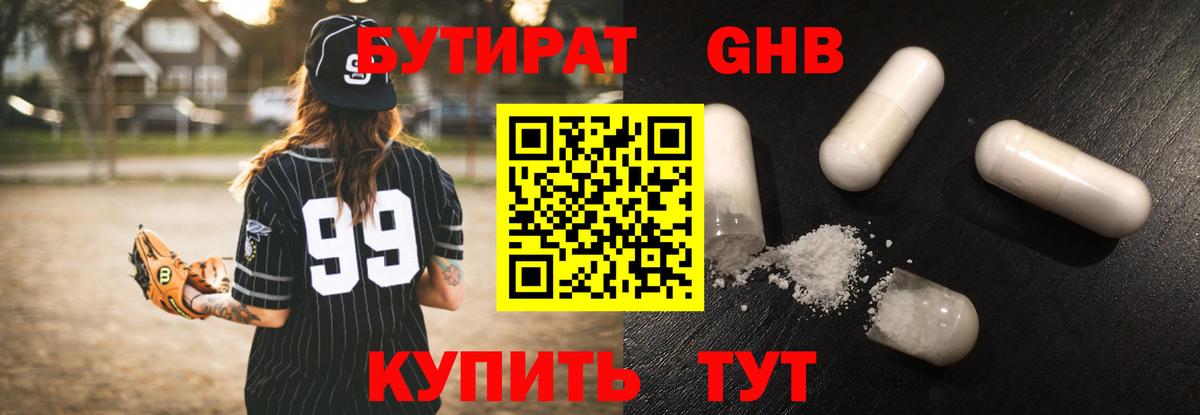 Бутират  Вход с VPN  Новоалександровск  Бутират буратино 