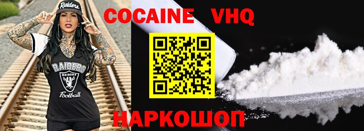 COCAIN  КОКАИН VHQ  Кокаин FishScale  Вход с VPN  как найти наркотики  Новоалександровск 