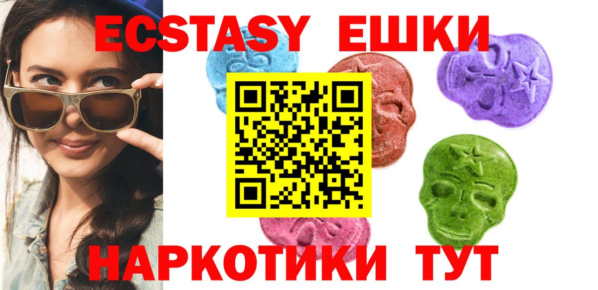 Экстази ешки  Вход с VPN  ЭКСТАЗИ 250 мг  Новоалександровск 