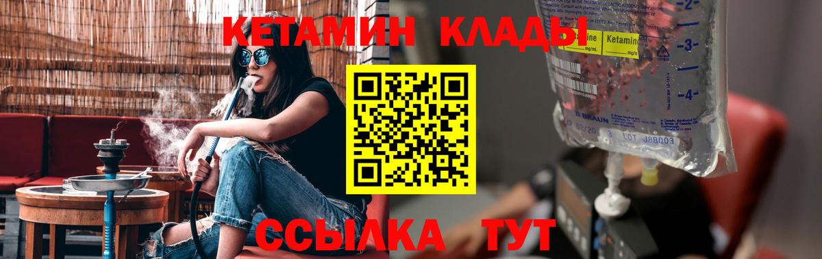 КЕТАМИН ketamine  Вход с VPN  Новоалександровск 