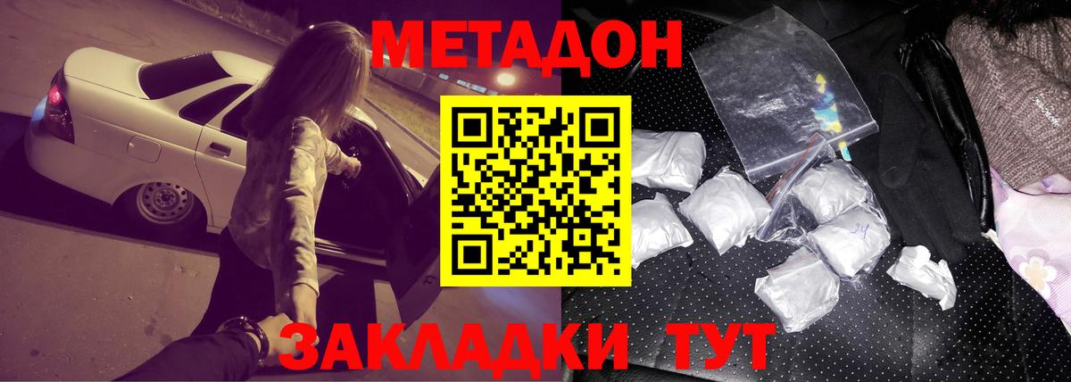 МЕТАДОН VHQ  Метадон methadone  Вход с VPN  Новоалександровск 