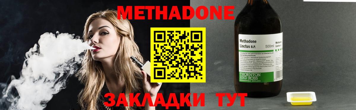 МЕТАДОН methadone Новоалександровск