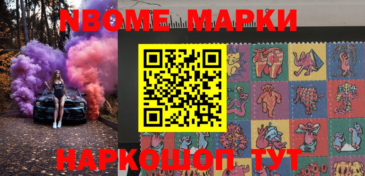 Наркотические марки 1,8мг Новоалександровск